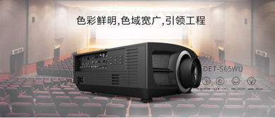 InfoComm China 2016 DET将展最新上市激光投影机